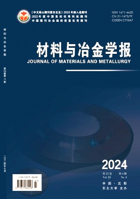 材料与冶金学报封面